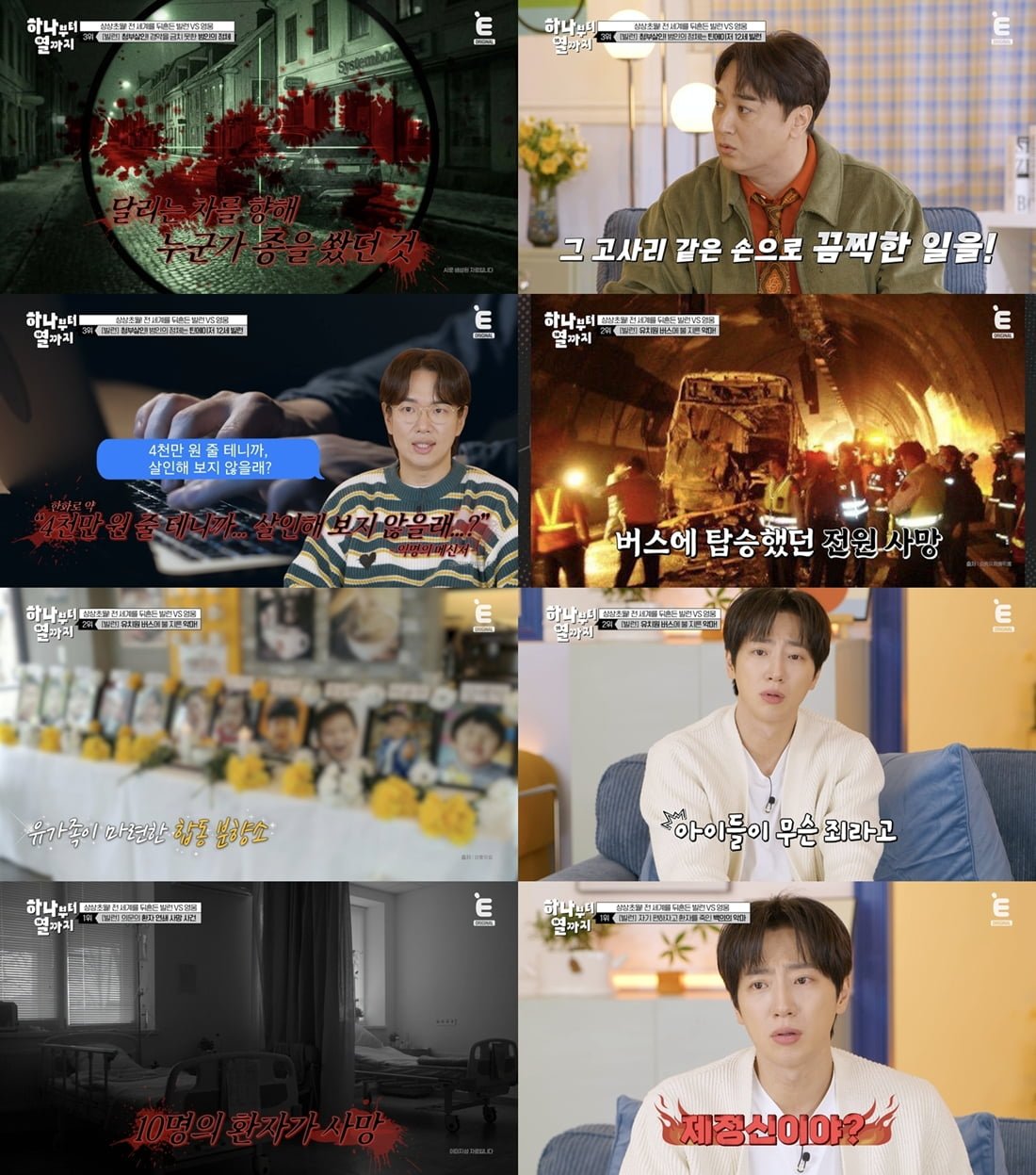 사진= 티캐스트 E채널 '하나부터 열까지'