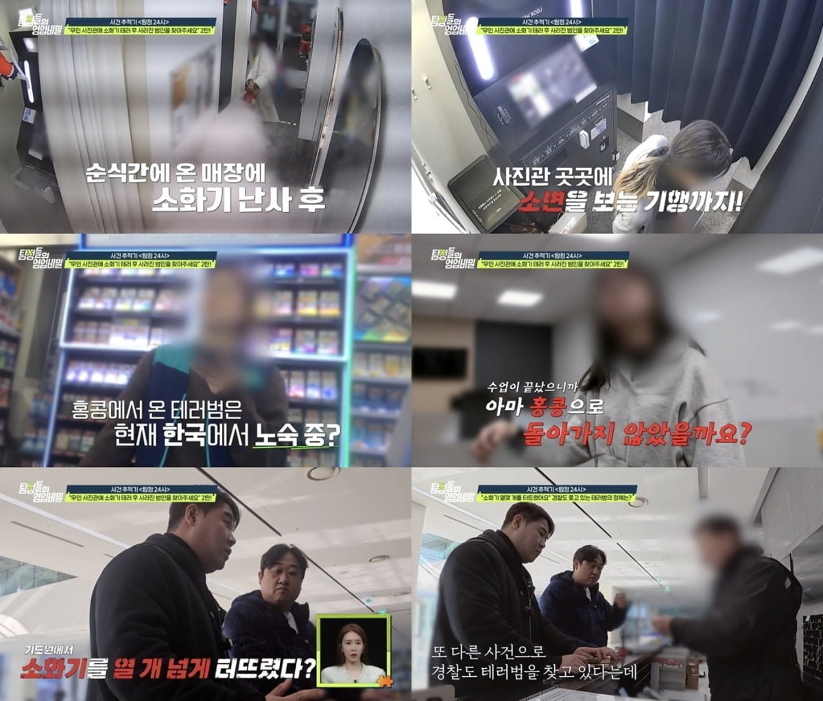 사진 제공 = 채널A '탐정들의 영업비밀'