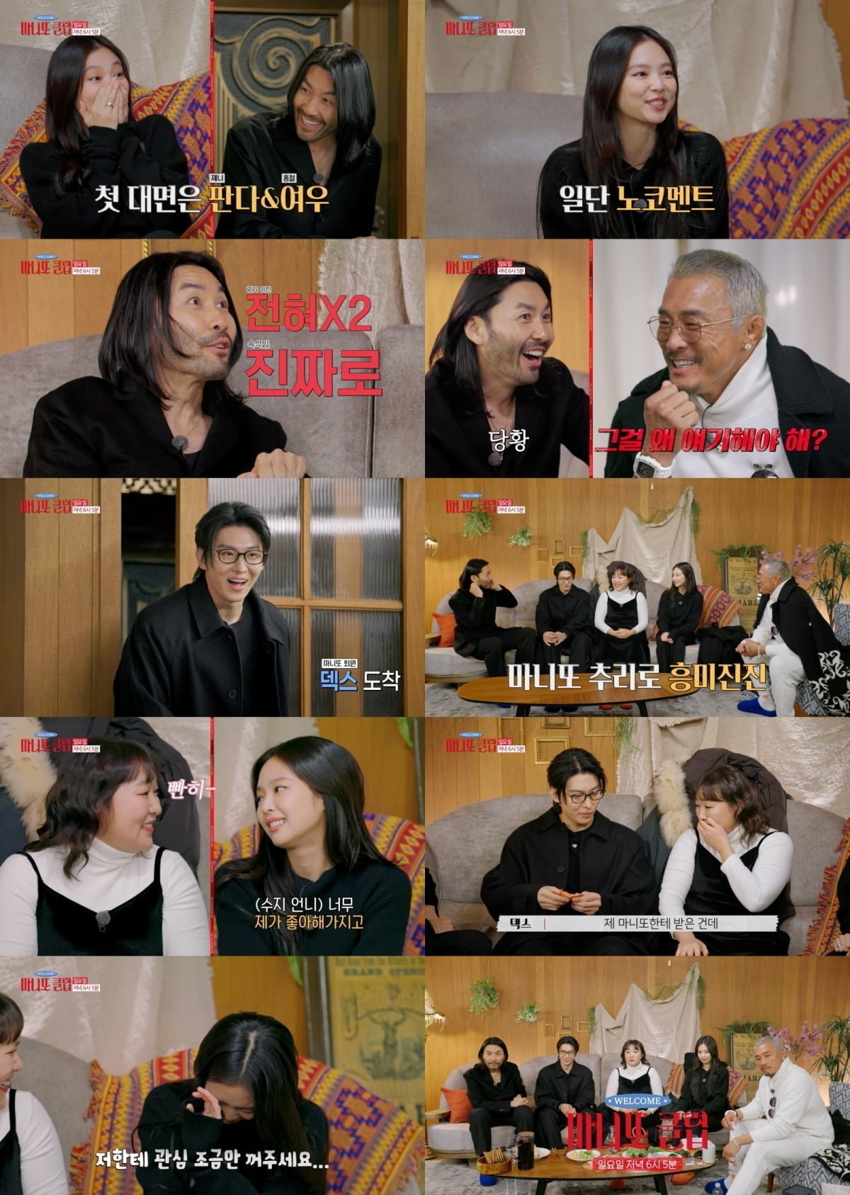 사진=MBC '마니또 클럽'