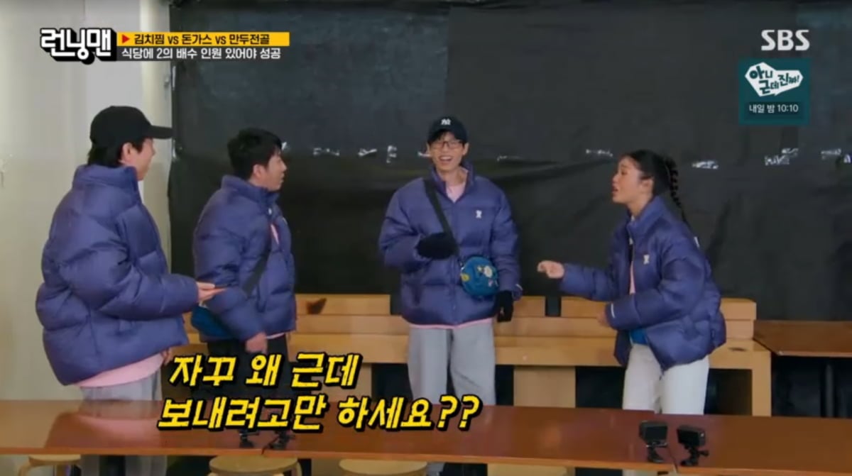 사진=SBS '런닝맨'