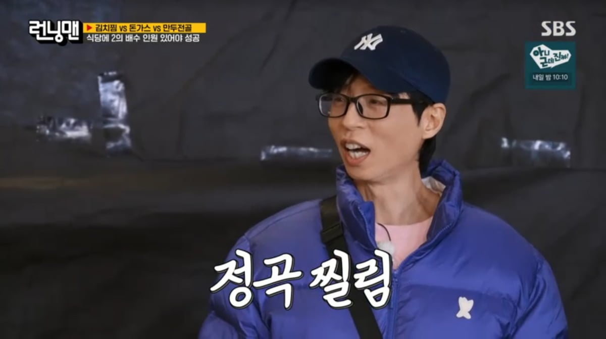 사진=SBS '런닝맨'