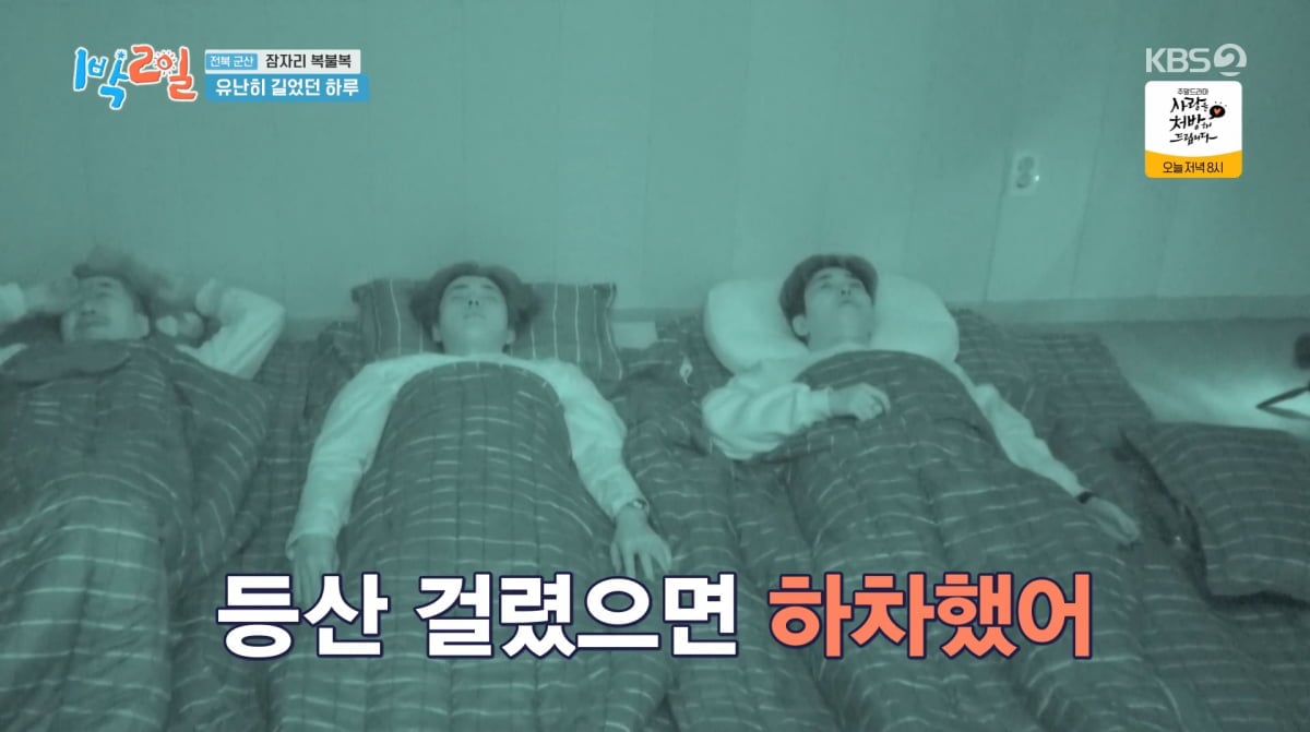 사진=KBS2 '1박 2일'