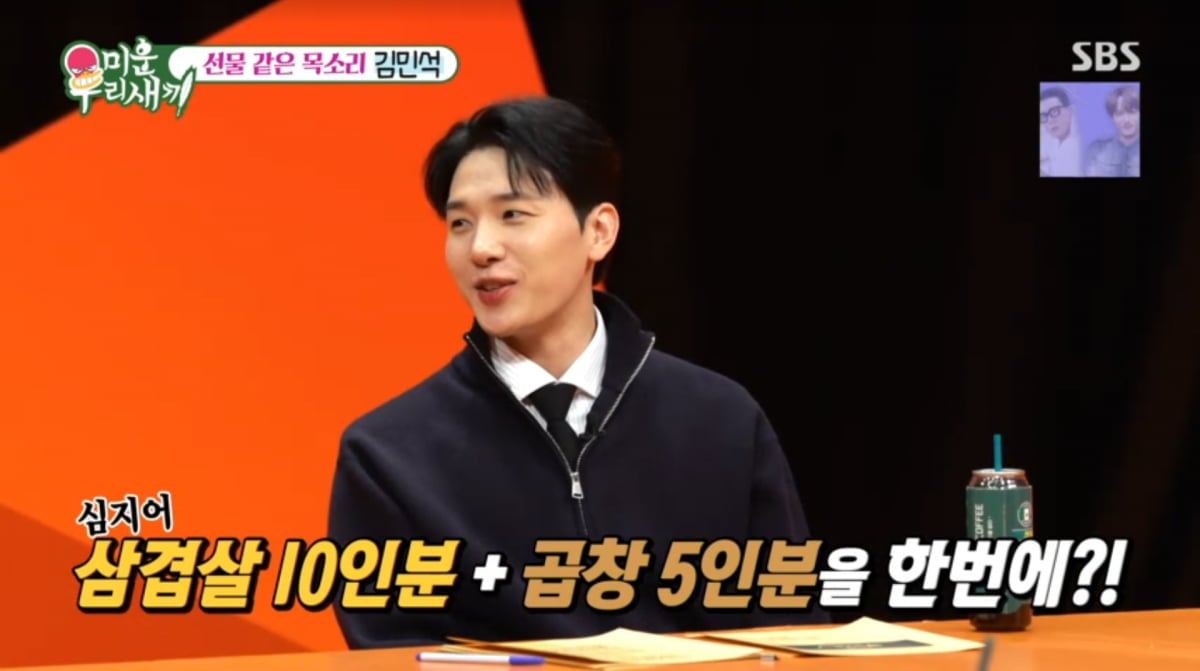 사진=SBS '미운 우리 새끼'