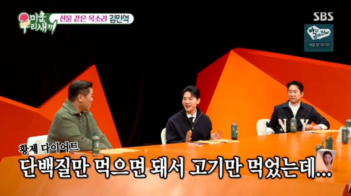 사진=SBS '미운 우리 새끼'