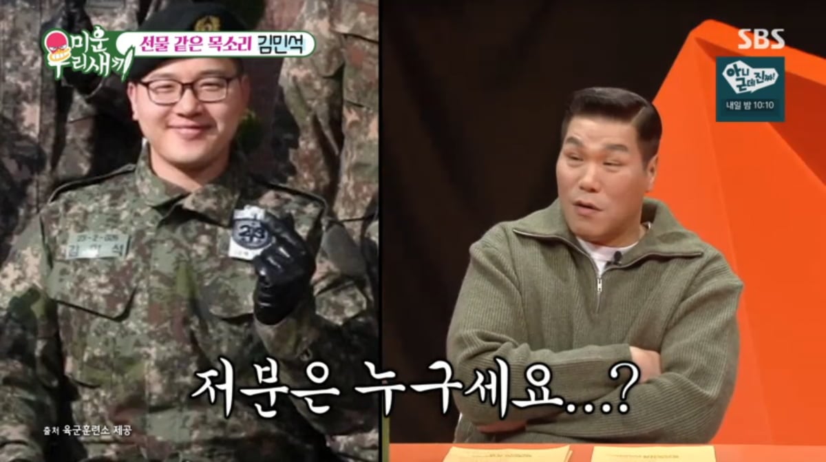 사진=SBS '미운 우리 새끼'