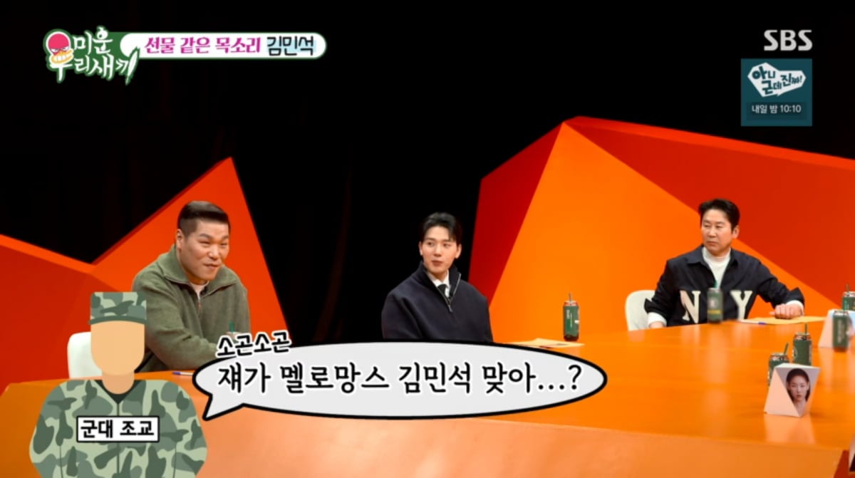 사진=SBS '미운 우리 새끼'