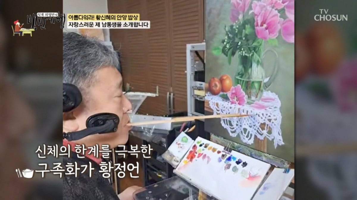 사진=TV조선 '식객 허영만의 백반기행'