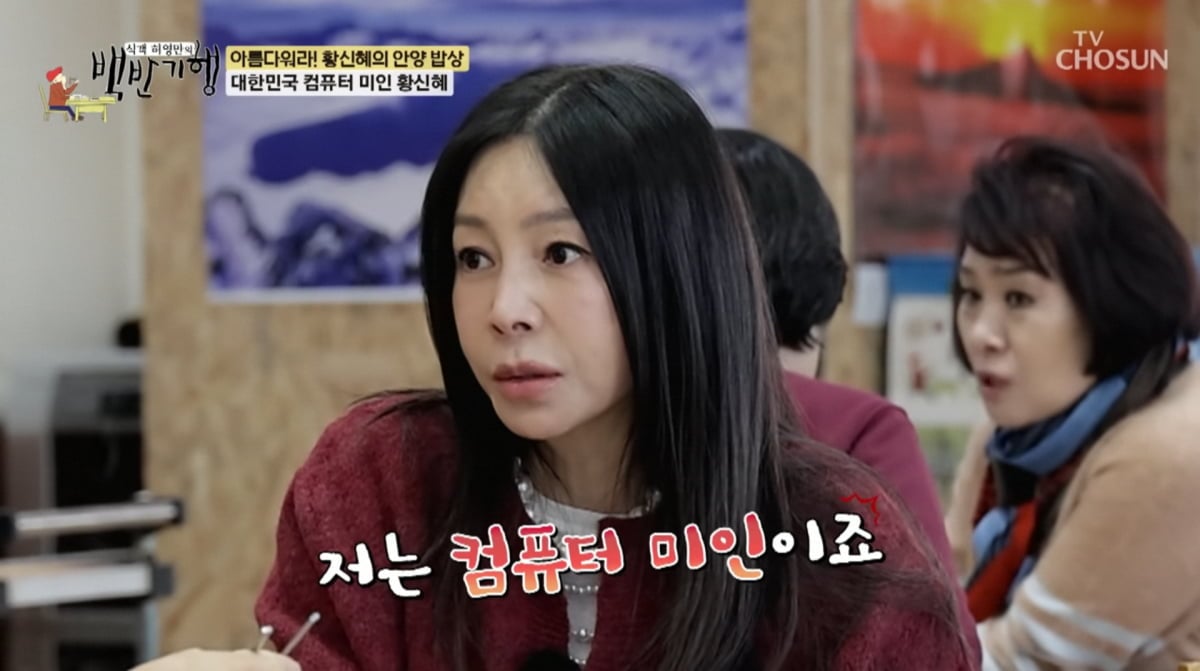 사진=TV조선 '식객 허영만의 백반기행'