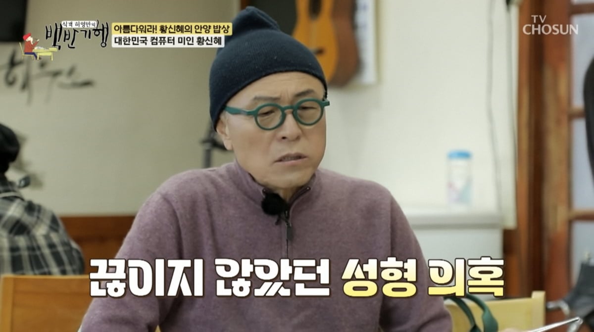 사진=TV조선 '식객 허영만의 백반기행'