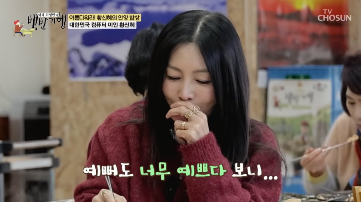 사진=TV조선 '식객 허영만의 백반기행'