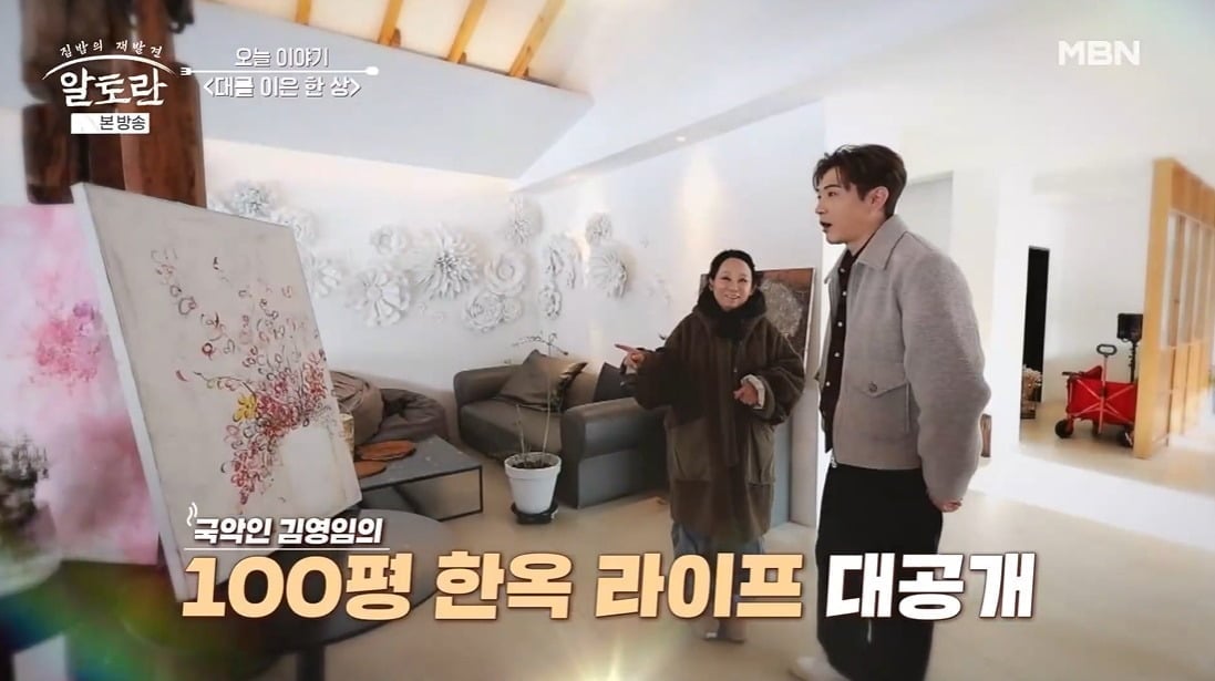 사진 = MBN '알토란'