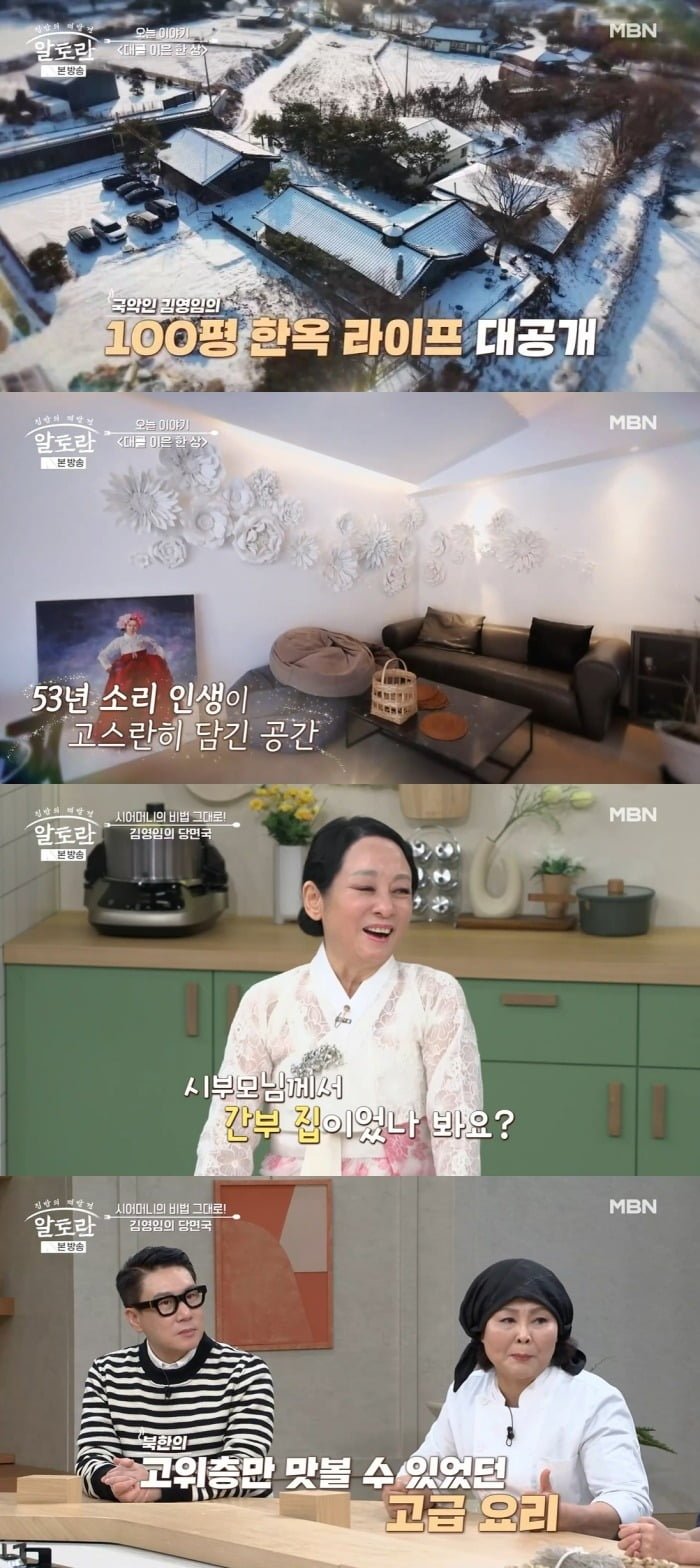 사진 = MBN '알토란'