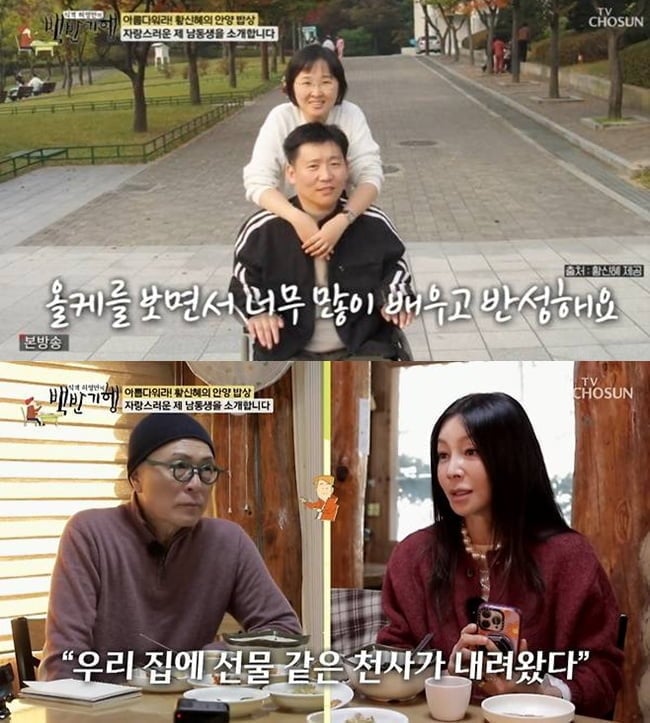 "사고로 전신마비" 황신혜, 장애인 가정 밝혔다…구족화가 동생에 "자랑스러워" ('백반기행')