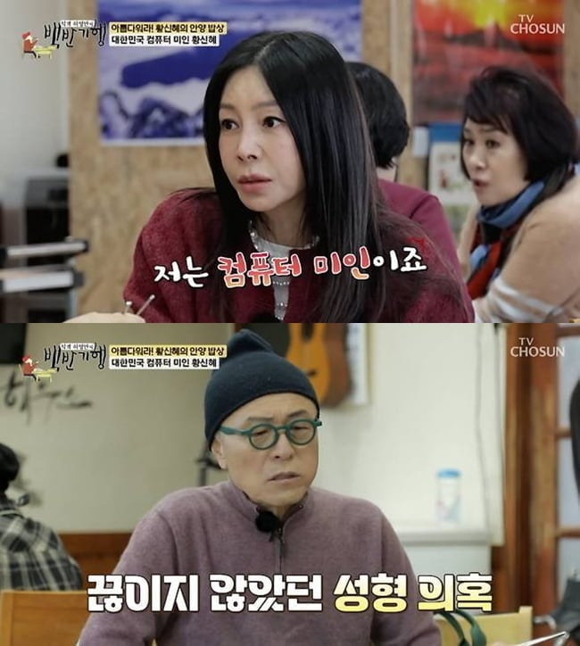 '62세 돌싱' 황신혜, 성형 의혹에 입 열었다…"남들과 얼굴 달라, 母도 창피하다고" ('백반기행')[종합]