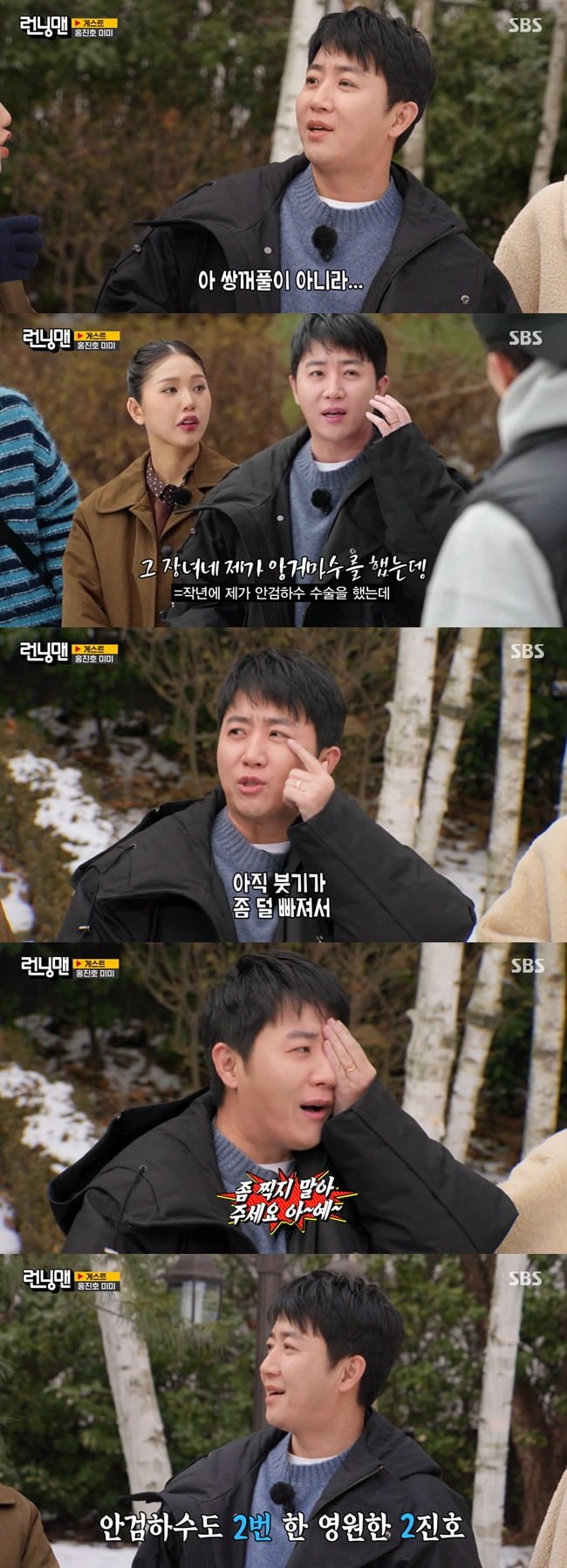 '10살 연하♥' 홍진호, 성형 재수술했다…퉁퉁 부은 눈에 달라진 얼굴 "부기 덜 빠져" ('런닝맨')