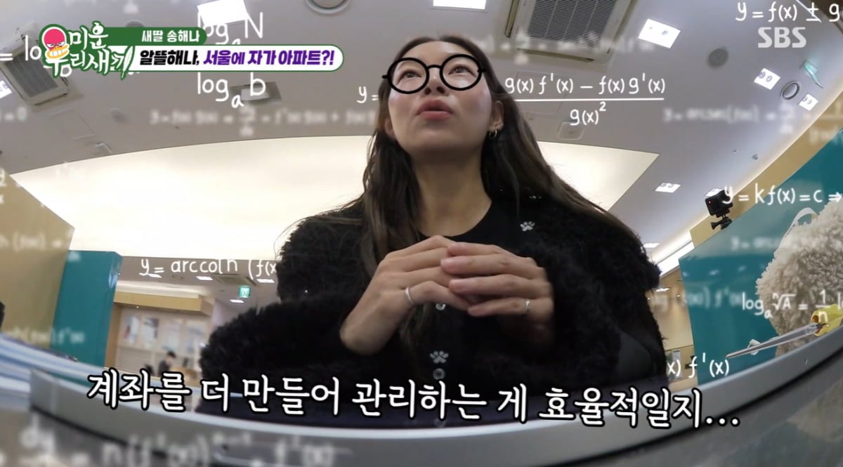 송해나, 15년 만에 반지하 탈출해 아파트 사놓고…"술값만 100만원"('미우새')