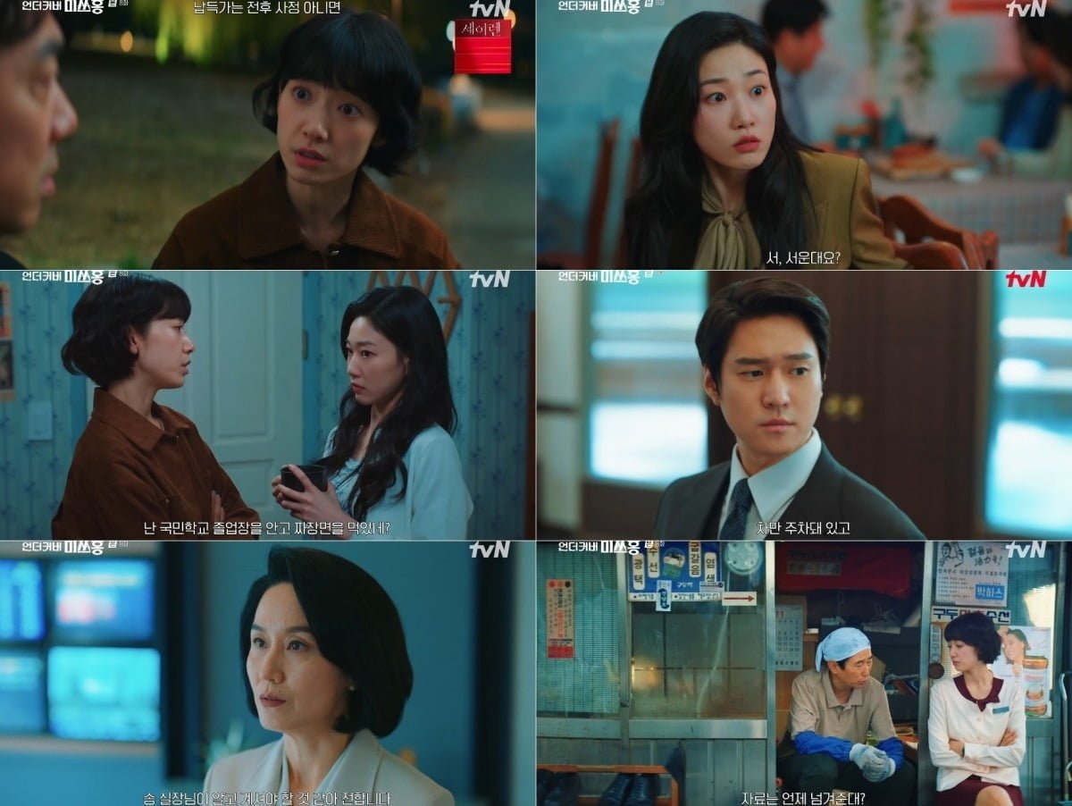 사진='언더커버 미쓰홍' 캡처