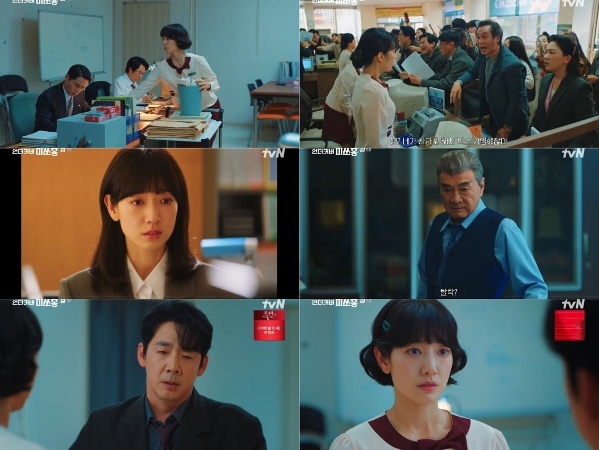 사진='언더커버 미쓰홍' 캡처