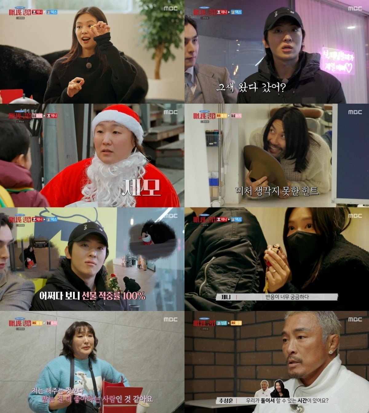 사진='마니또 클럽' 캡처