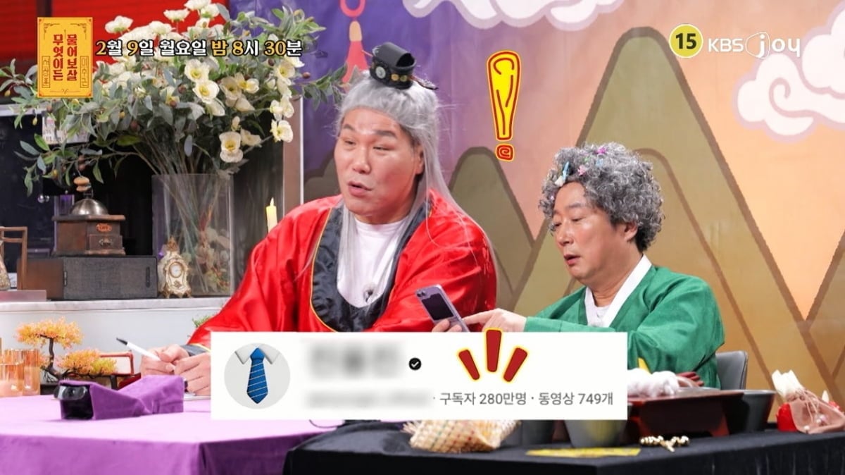 / 사진제공= KBS JOY 무엇이든 물어보살