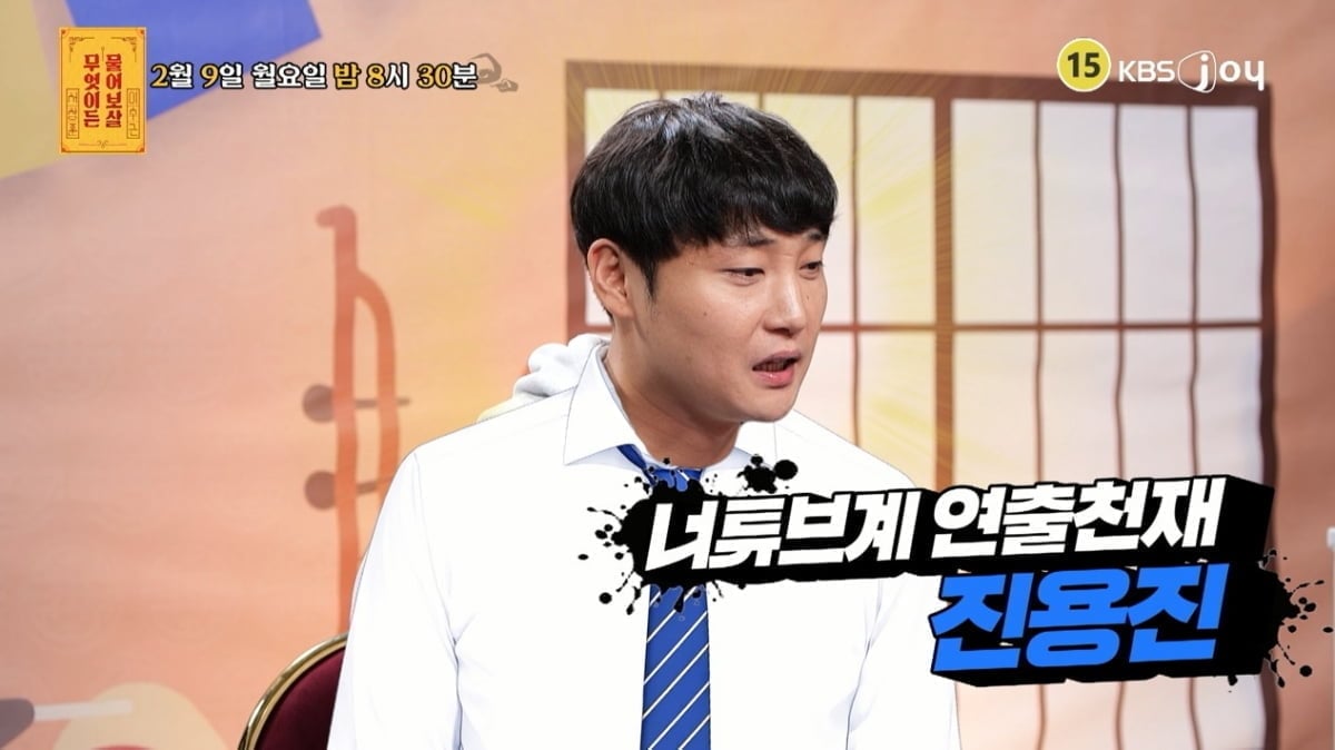 / 사진제공= KBS JOY 무엇이든 물어보살