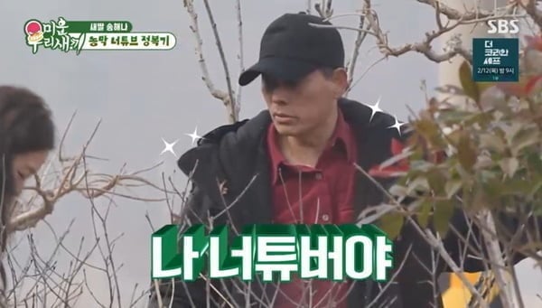 / 사진=SBS '미운 우리 새끼'