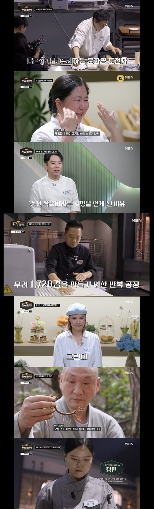 초유의 기권 사태 불거졌다…'흑백요리사' 세프 줄줄이 탈락, "서브 된 느낌" ('천하제빵')[종합]