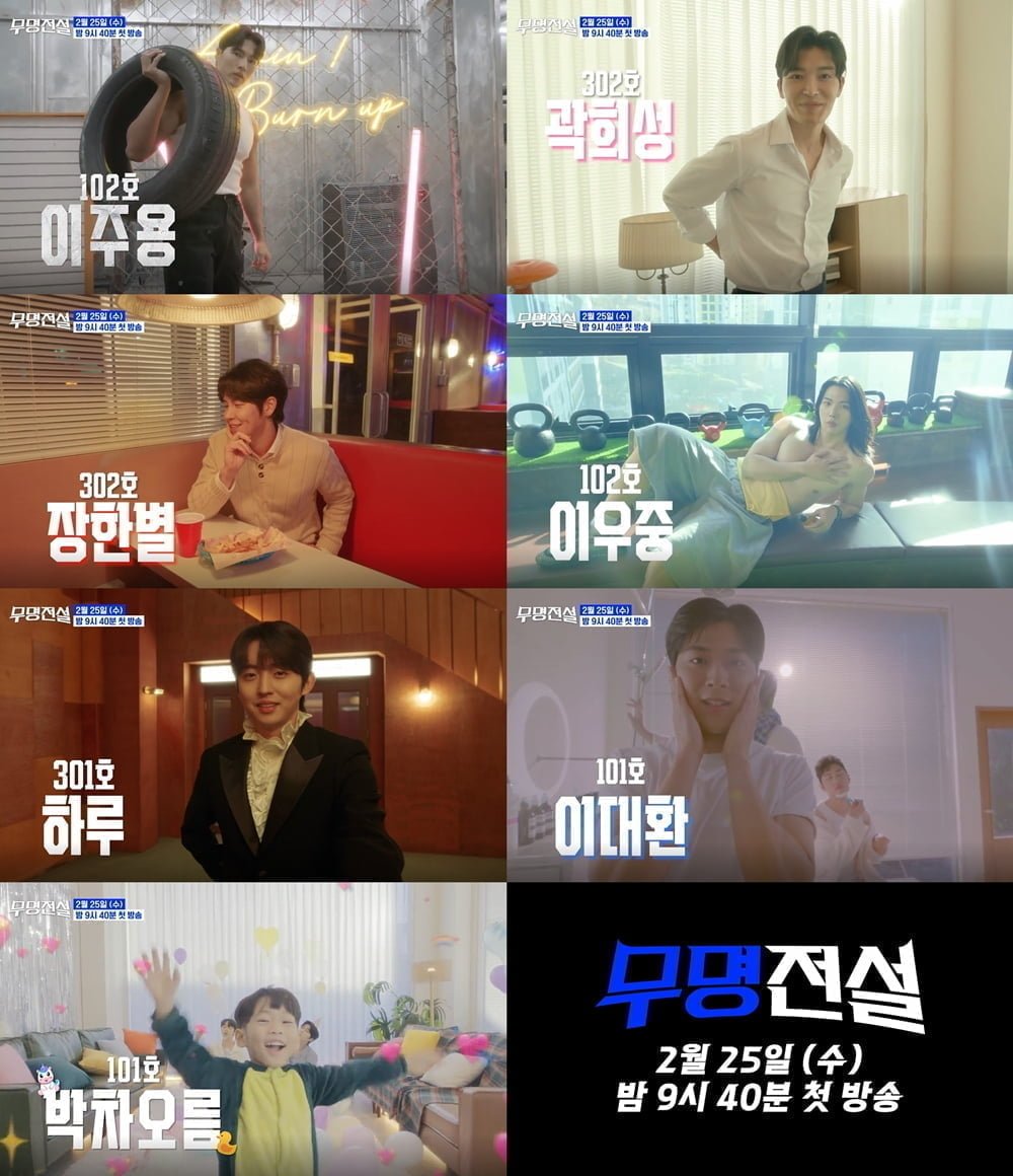 [사진 제공 : MBN ‘무명전설’]