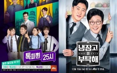 [공식] 이찬원·전현무 못 본다…줄줄이 결방에 시간대 변경, 동계올림픽 JTBC 중계 여파