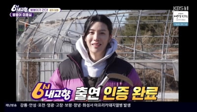 노민우, 이천서 소원성취 했다…정체 알리려 출연한 눈물의 사연 ('6시내고향')