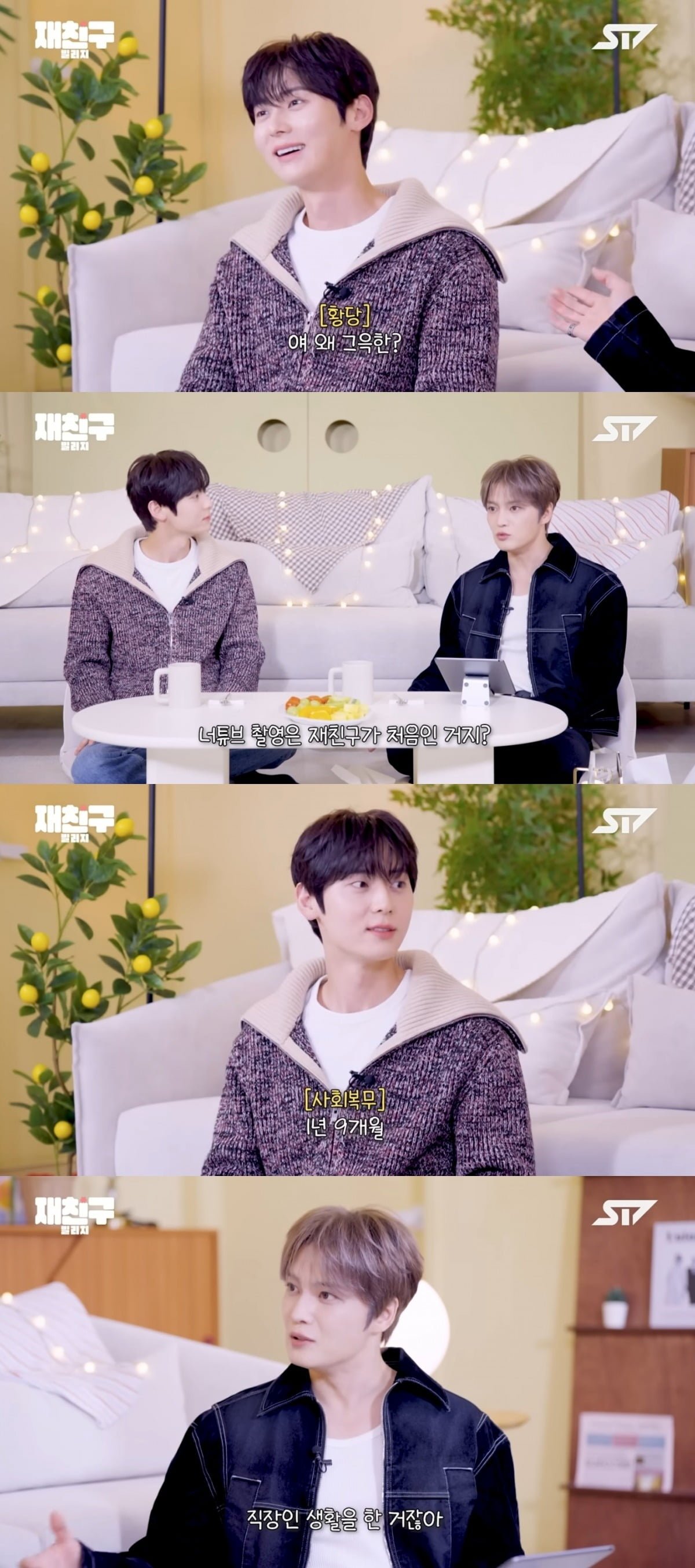 사진 = '재친구' 유튜브 채널 캡처