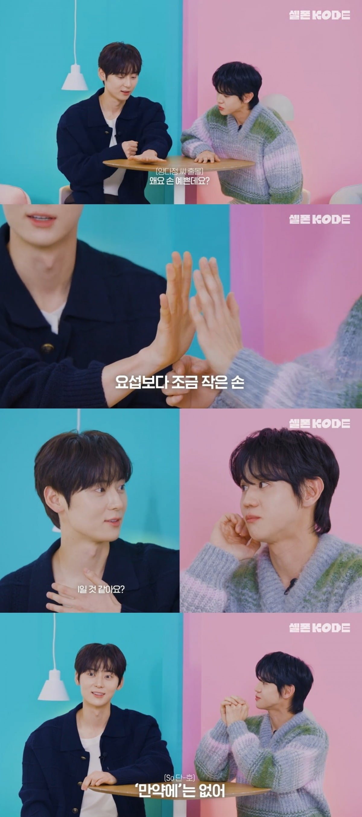 사진 = 'KODE 코드' 유튜브 채널 캡처