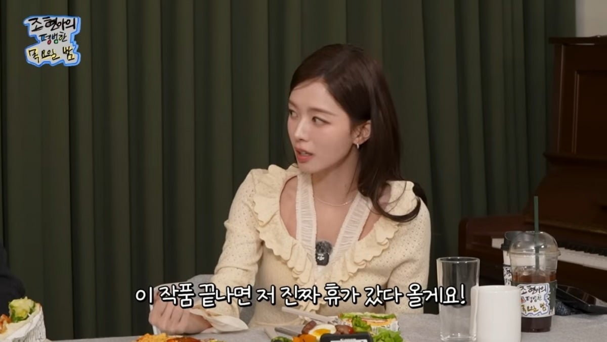 
사진 = '조현아의 평범한 목요일 밤' 유튜브 채널 캡처