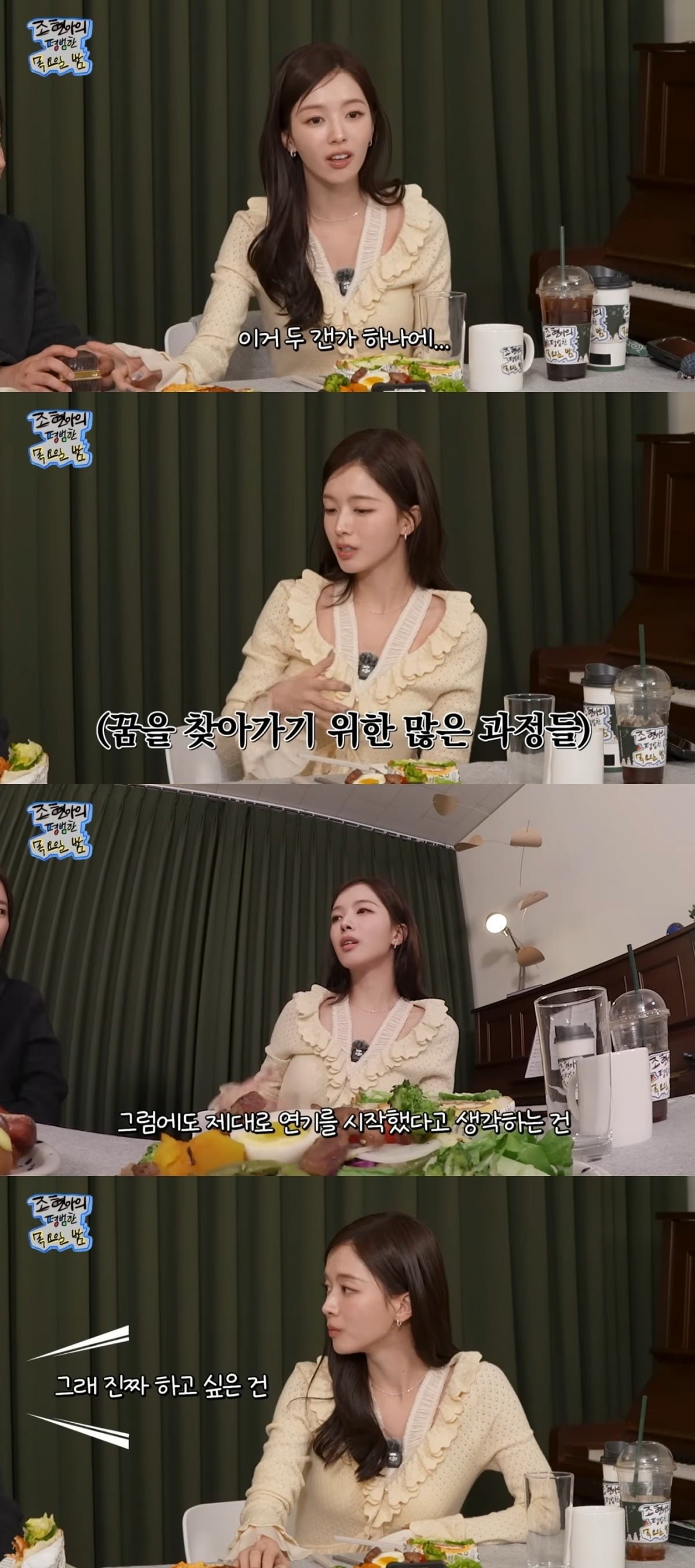 
사진 = '조현아의 평범한 목요일 밤' 유튜브 채널 캡처