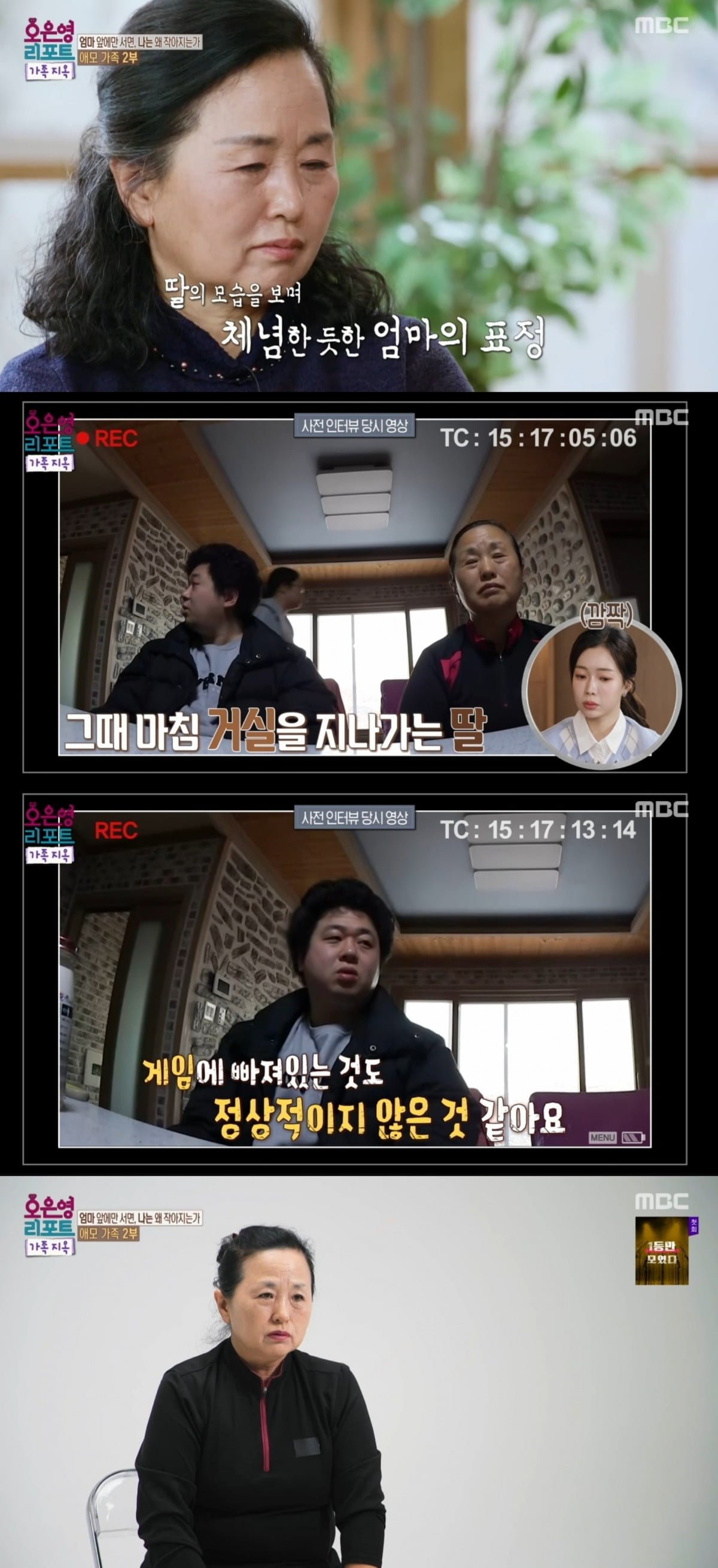 사진 = MBC '오은영 리포트-결혼지옥' 캡처