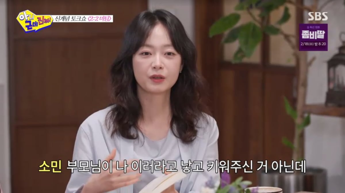 사진=SBS '아니 근데 진짜'