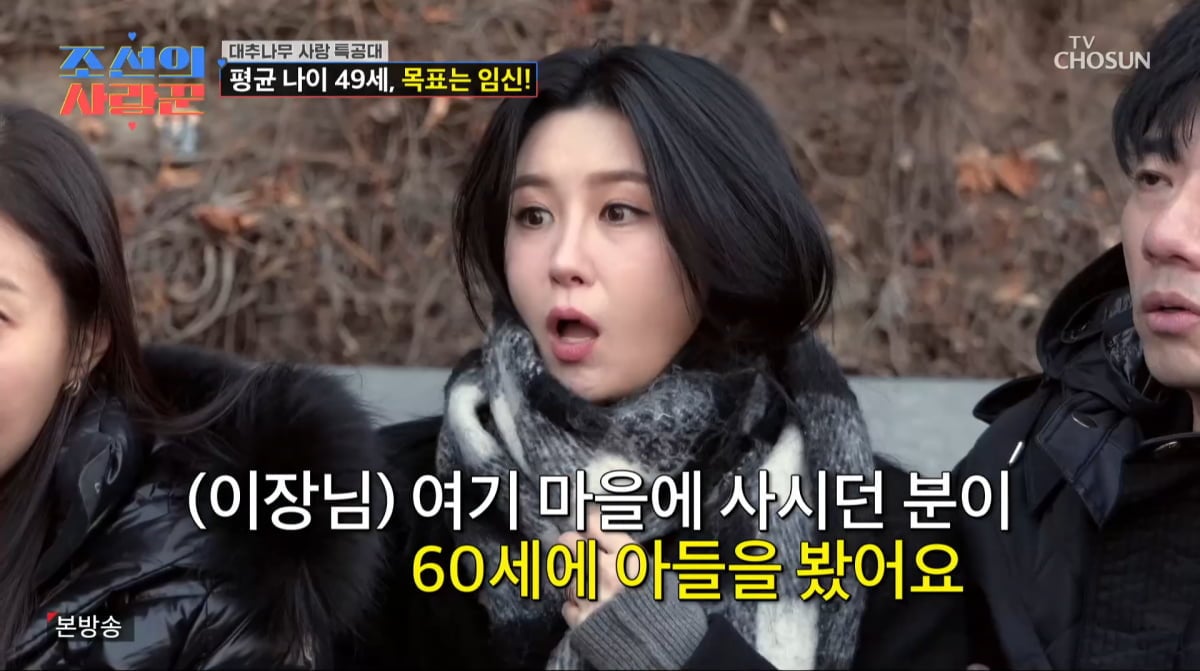 사진=TV조선 '조선의 사랑꾼'