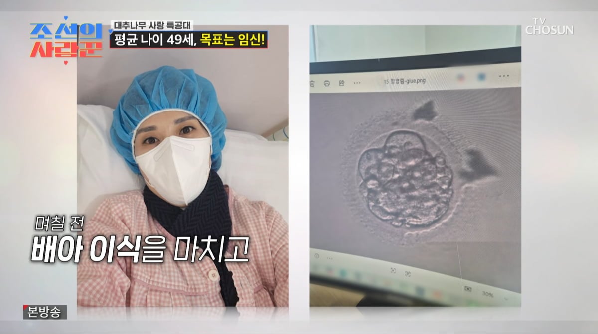 사진=TV조선 '조선의 사랑꾼'