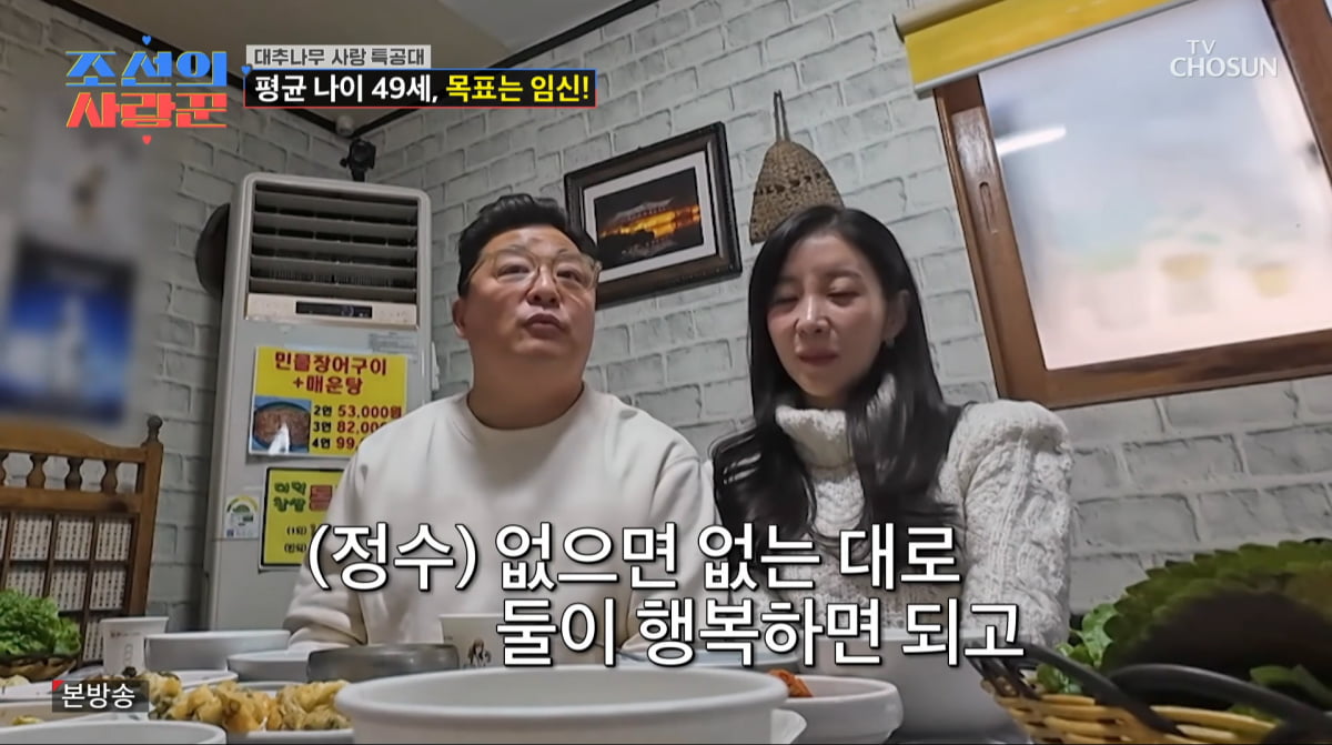 사진=TV조선 '조선의 사랑꾼'