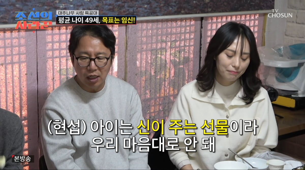 사진=TV조선 '조선의 사랑꾼'