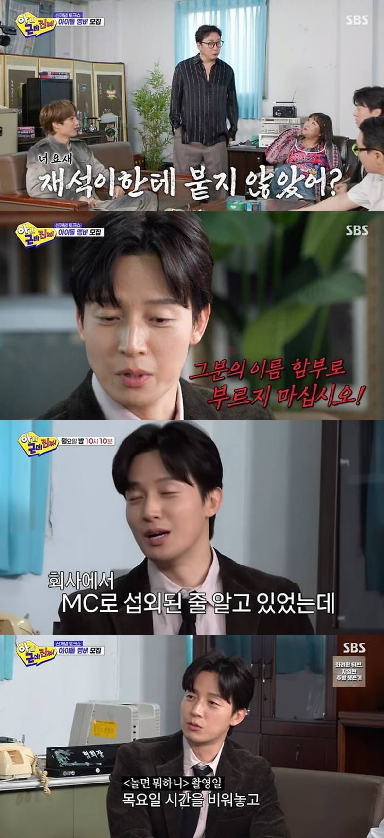 '유라인' 허경환, 결국 입 열었다…"'놀뭐'·'유퀴즈' 고정, 마음 비우고 있어" ('아근진')[종합]