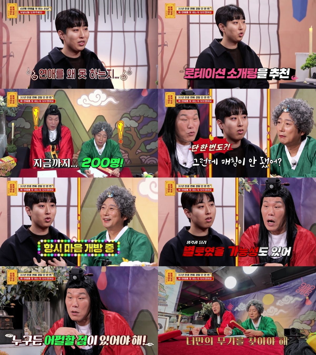 "여자 200명 만나"…서장훈, 결국 소신 발언했다 "끌리는 강점 없어" ('물어보살')[종합]