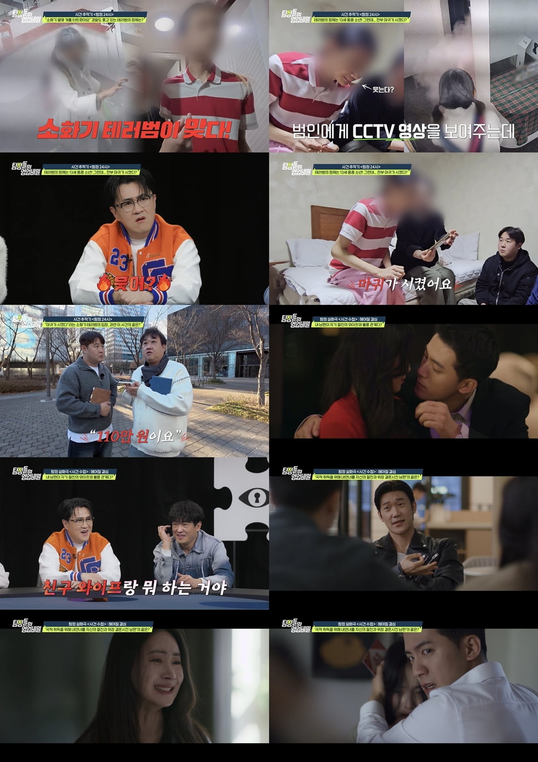 / 사진 제공 = 채널A '탐정들의 영업비밀'