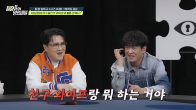 "돌았네 진짜" 절친 와이프와 불륜인데…호텔방까지 대신 예약, 데프콘까지 분노 터졌다 ('탐비')[종합]