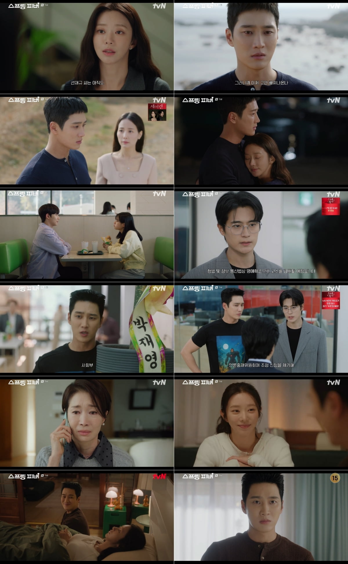 / 사진 제공: tvN 월화드라마  방송 캡처