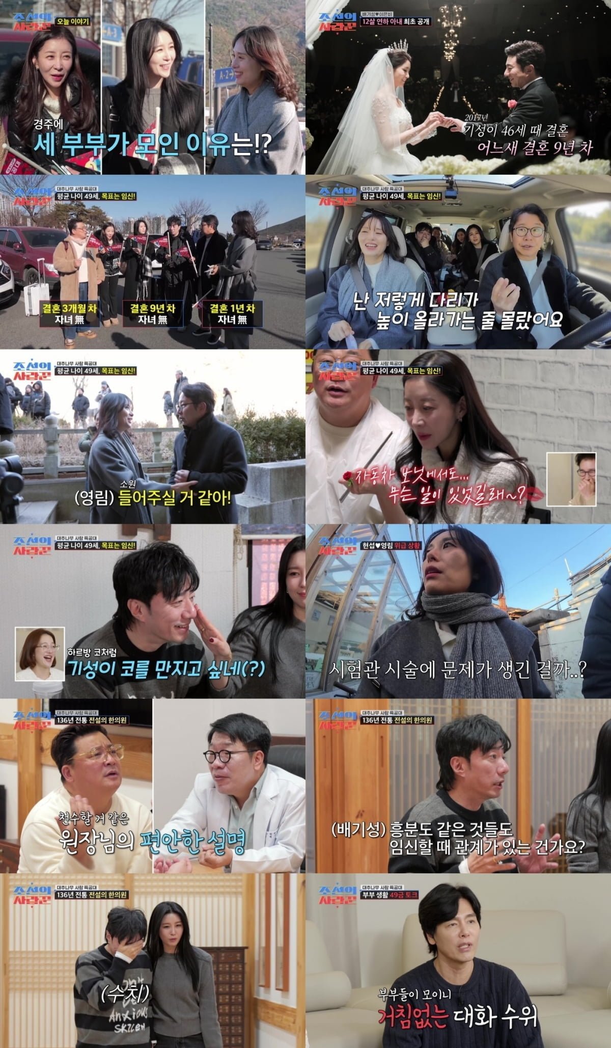 "자동차 보닛 위에서 임신"…'이은비♥' 배기성, 결혼 10년차 무자녀 부부라더니 '후끈 토크' ('사랑꾼')[종합]