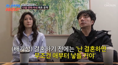배기성♥이은비, '12살 차이' 딩크족 됐다…"시험관 알아봤지만 강요 안 해"('사랑꾼')