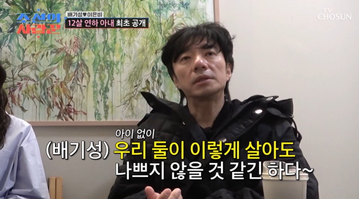 배기성♥이은비, '12살 차이' 딩크족 됐다…"시험관 알아봤지만 강요 안 해"('사랑꾼')