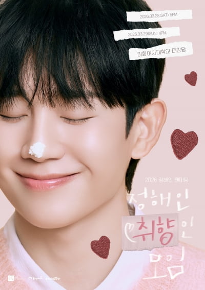 [공식] 정해인, 4월 생일 앞두고 팬미팅 개최