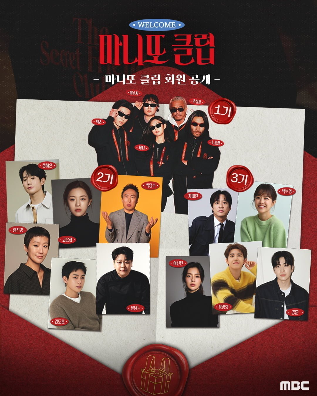 [공식] 김태호 PD 혹평 쏟아졌는데…박명수→광희, '무도' 멤버 또 모았다 ('마니또클럽')